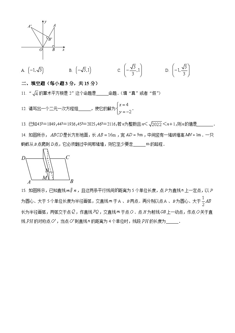 精品解析：河南省郑州外国语中学2021-2022学年八年级上学期期末数学试题（原卷版）第3页