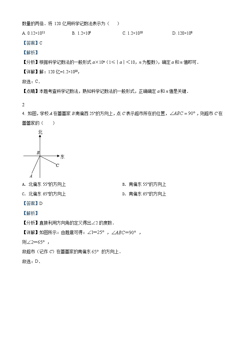 精品解析：河南省郑州外国语中学2021-2022学年七年级上学期期末数学试题（解析版）第2页