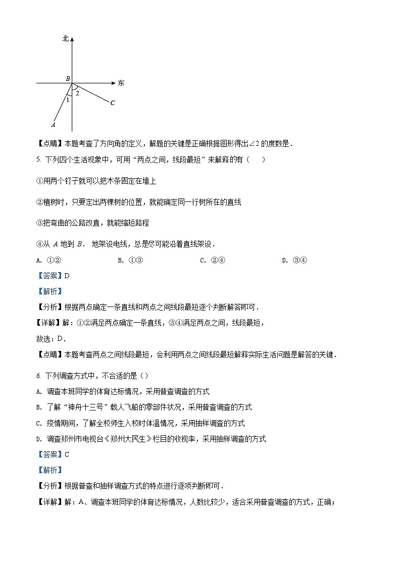 精品解析：河南省郑州外国语中学2021-2022学年七年级上学期期末数学试题（解析版）第3页