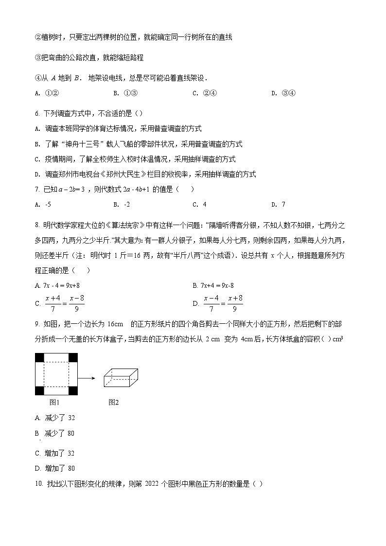 精品解析：河南省郑州外国语中学2021-2022学年七年级上学期期末数学试题（原卷版）第2页