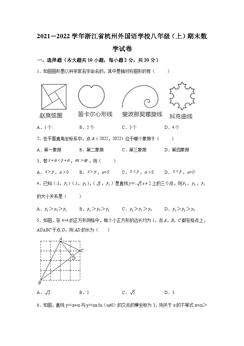 精品解析：浙江省杭州外国语学校2021-2022学年八年级上学期期末数学试题-A4答案卷尾01