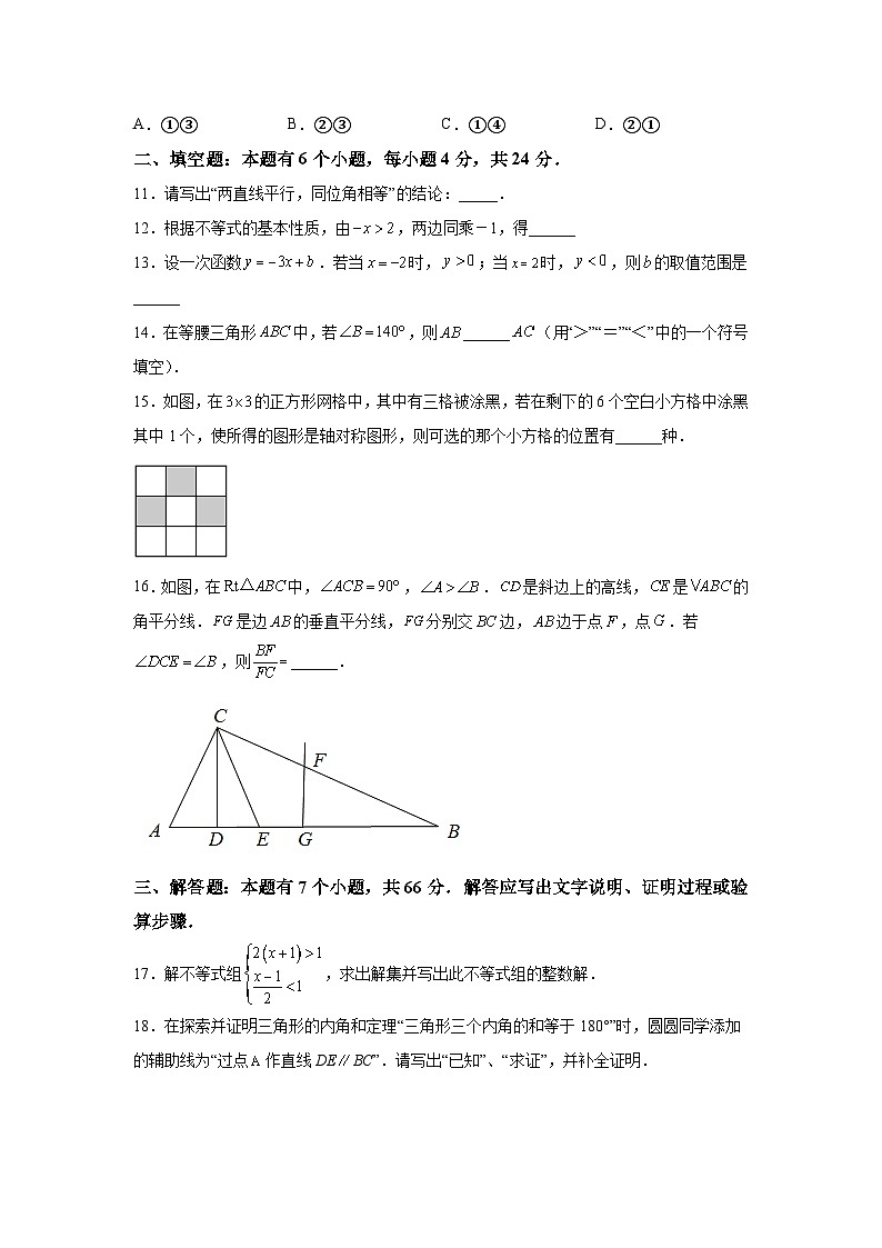 精品解析：浙江省杭州拱墅区2021-2022学年八年级上学期期末考试数学试题-A4答案卷尾第3页