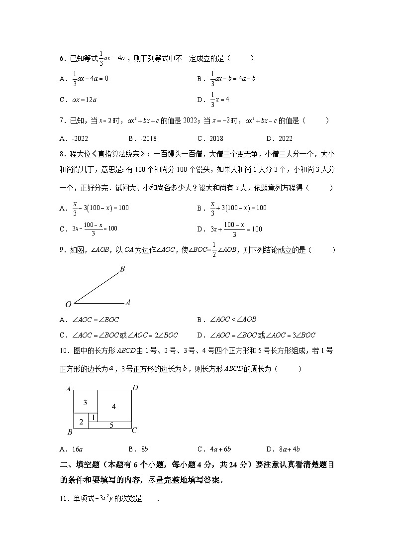 精品解析：浙江省杭州市萧山区2021-2022学年七年级上学期期末数学试题-A4答案卷尾02