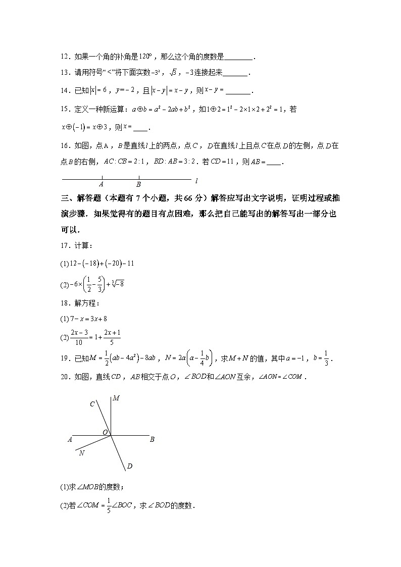 精品解析：浙江省杭州市萧山区2021-2022学年七年级上学期期末数学试题-A4答案卷尾03