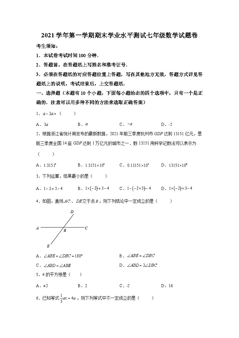 精品解析：浙江省杭州市余杭区2021-2022学年七年级上学期期末数学试题-A4答案卷尾第1页