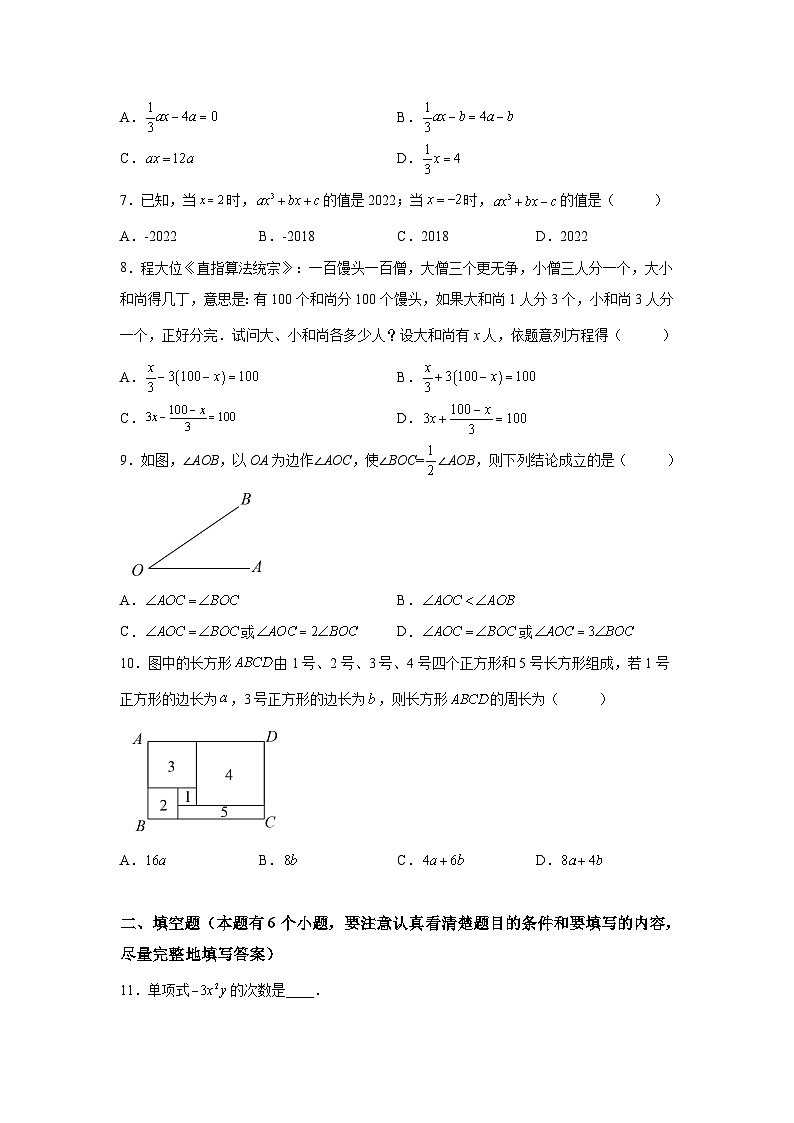 精品解析：浙江省杭州市余杭区2021-2022学年七年级上学期期末数学试题-A4答案卷尾第2页