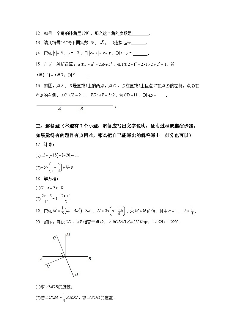 精品解析：浙江省杭州市余杭区2021-2022学年七年级上学期期末数学试题-A4答案卷尾第3页