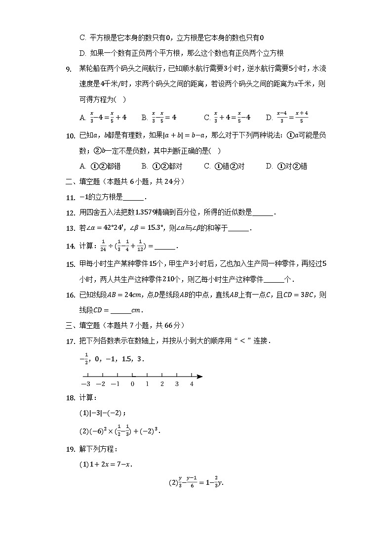 浙江省杭州市钱塘区2021-2022学年七年级上学期期末数学试卷第2页