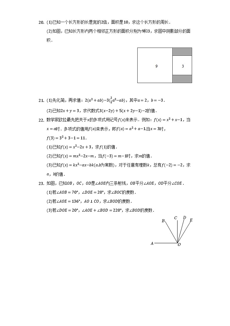 浙江省杭州市钱塘区2021-2022学年七年级上学期期末数学试卷第3页
