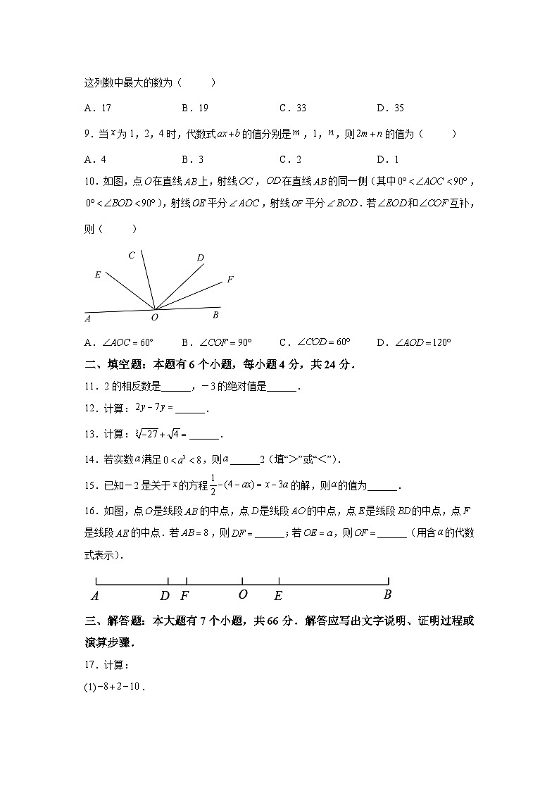 精品解析：浙江省杭州拱墅区2021-2022学年七年级上学期期末考试数学试题-A4答案卷尾02