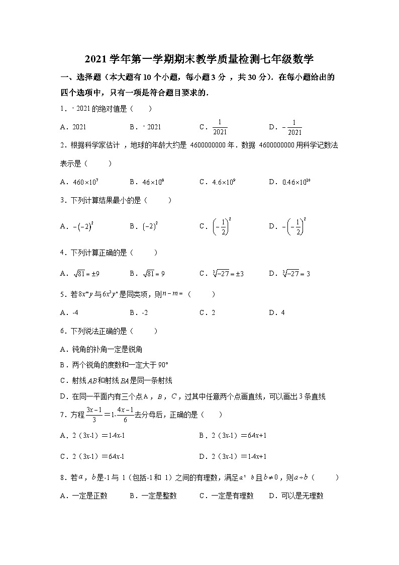 精品解析：浙江省杭州市滨江区2021-2022学年七年级上学期期末数学试题-A4答案卷尾01