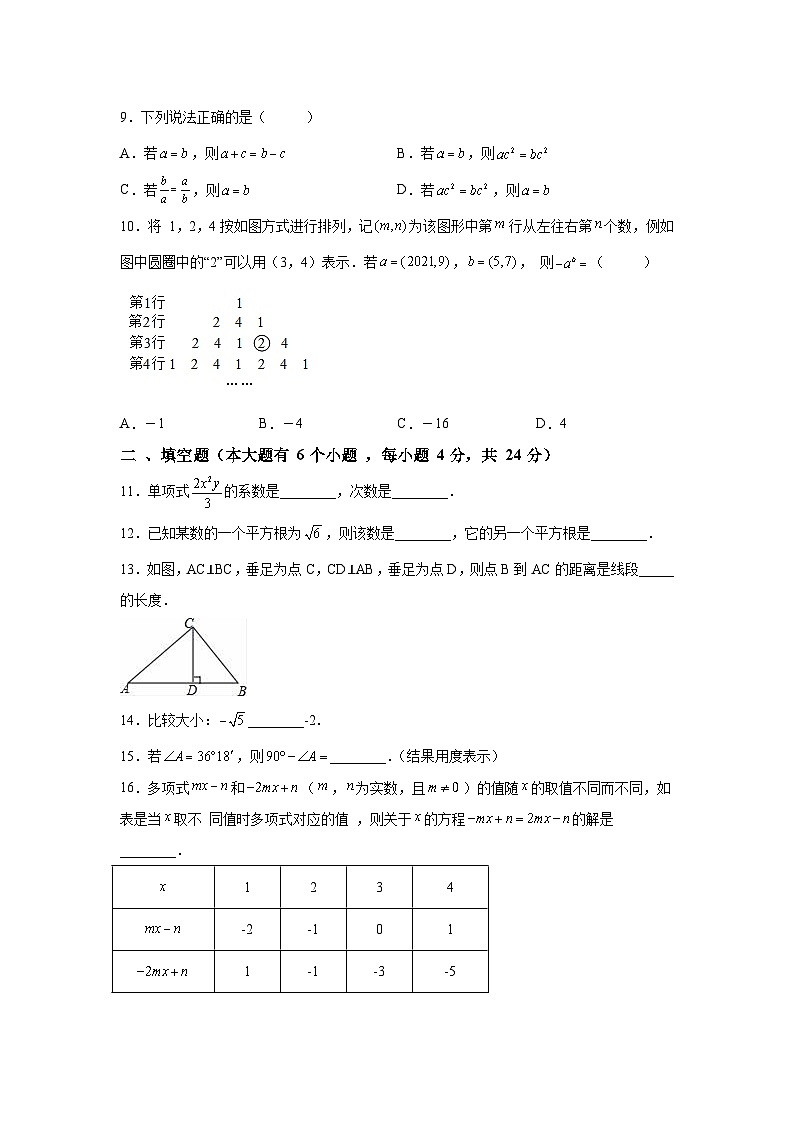 精品解析：浙江省杭州市滨江区2021-2022学年七年级上学期期末数学试题-A4答案卷尾02