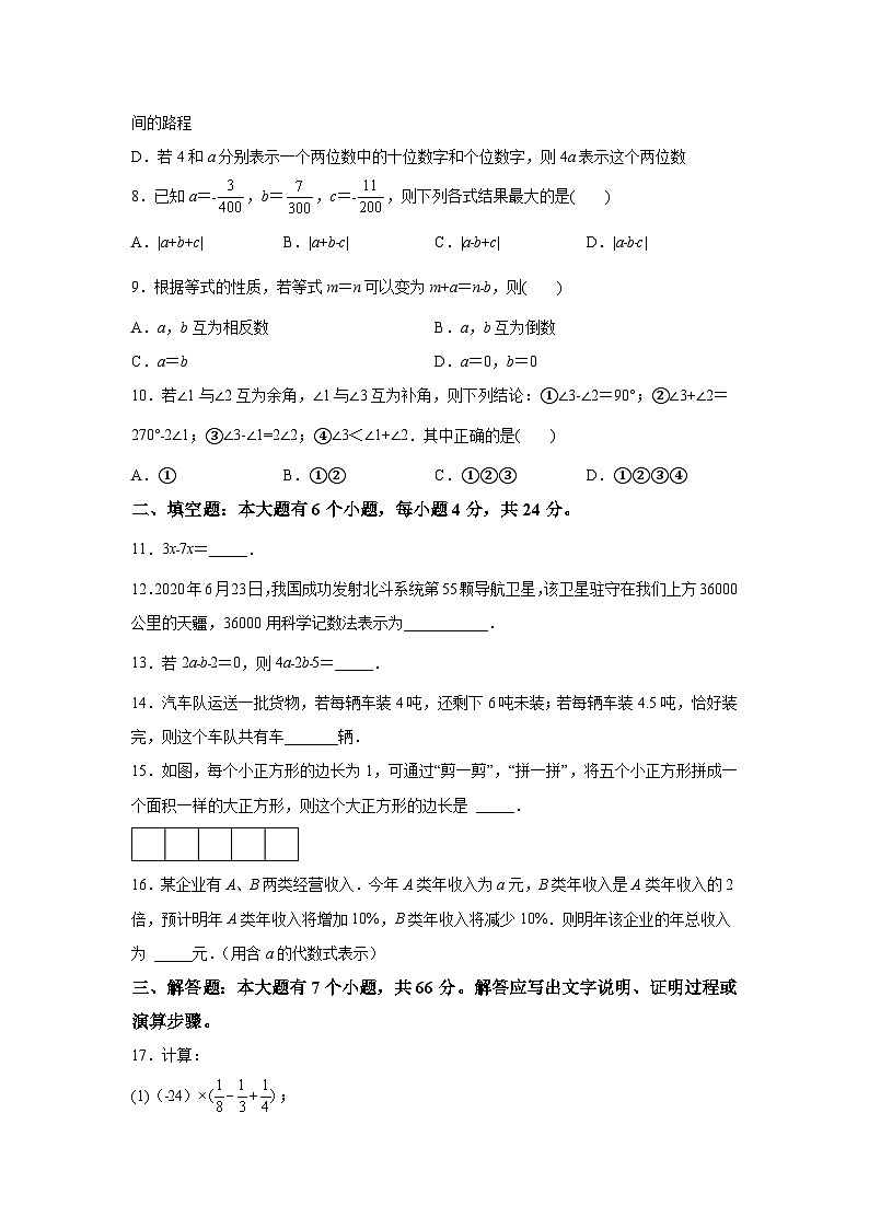 精品解析：浙江省杭州市西湖区2021-2022学年七年级上学期期末数学试题-A4答案卷尾第2页