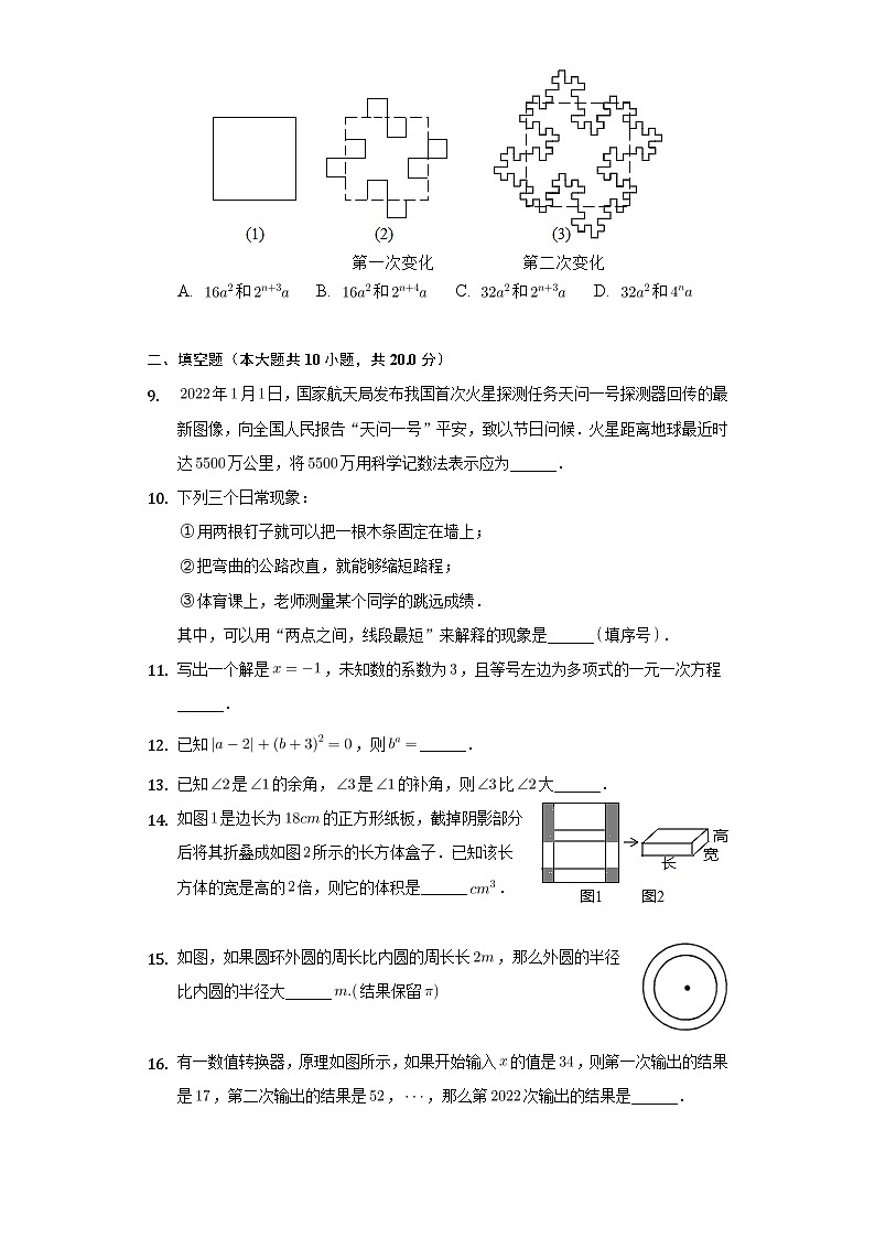 江苏省南京市秦淮区六校联考2021-2022学年七年级上学期期末考试数学试卷第3页