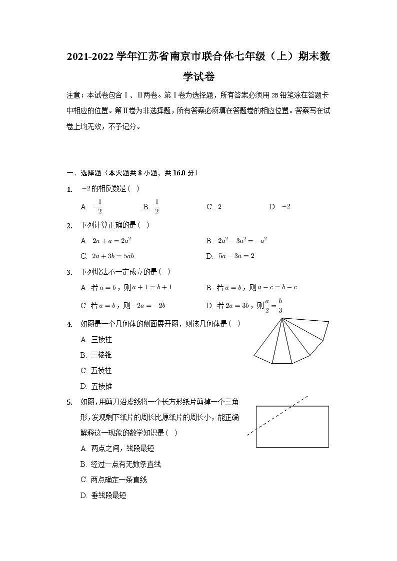 江苏省南京市联合体2021-2022学年七年级上学期期末考试数学试卷第1页