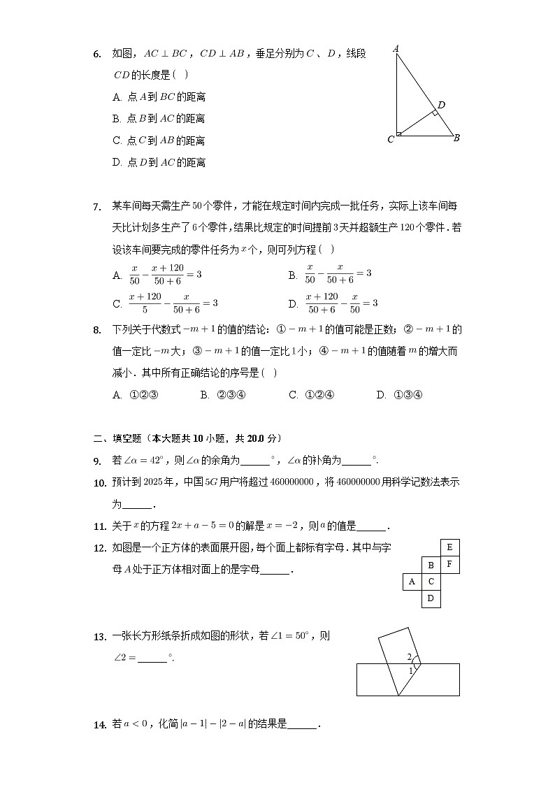 江苏省南京市联合体2021-2022学年七年级上学期期末考试数学试卷第2页