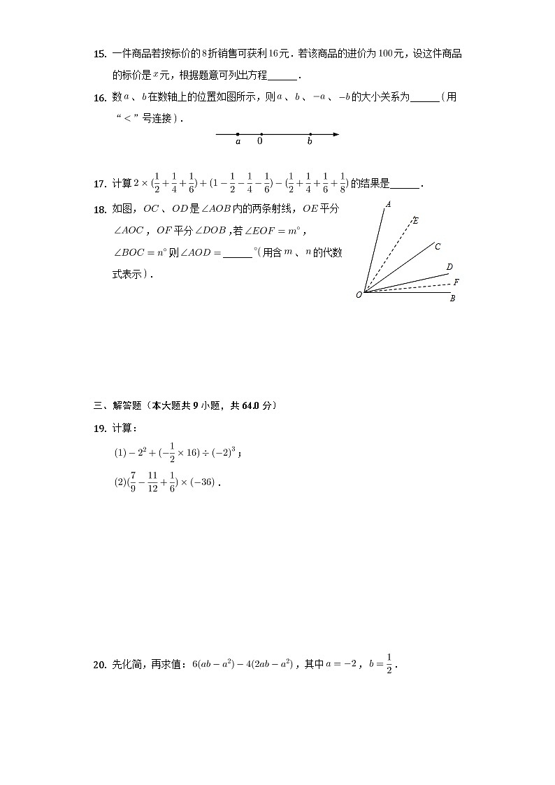 江苏省南京市联合体2021-2022学年七年级上学期期末考试数学试卷第3页