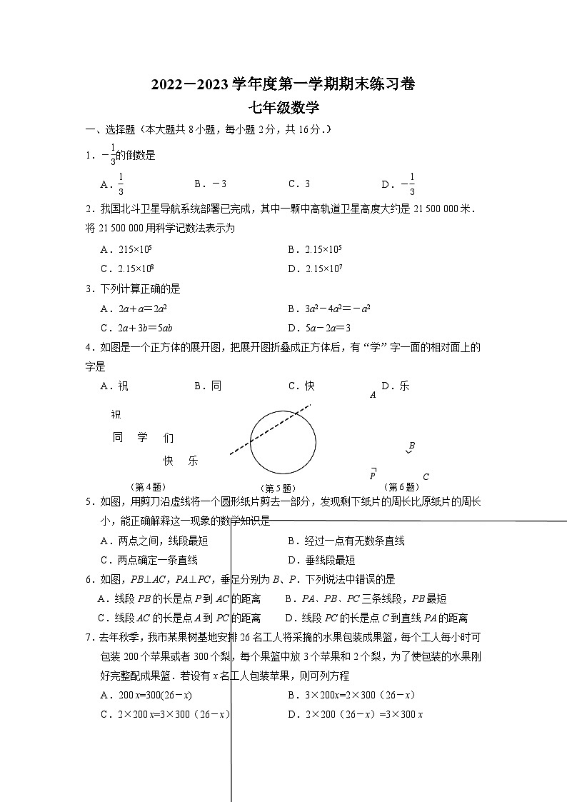 江苏省南京市江宁区2022-2023学年七年级上学期数学期末模拟试卷第1页