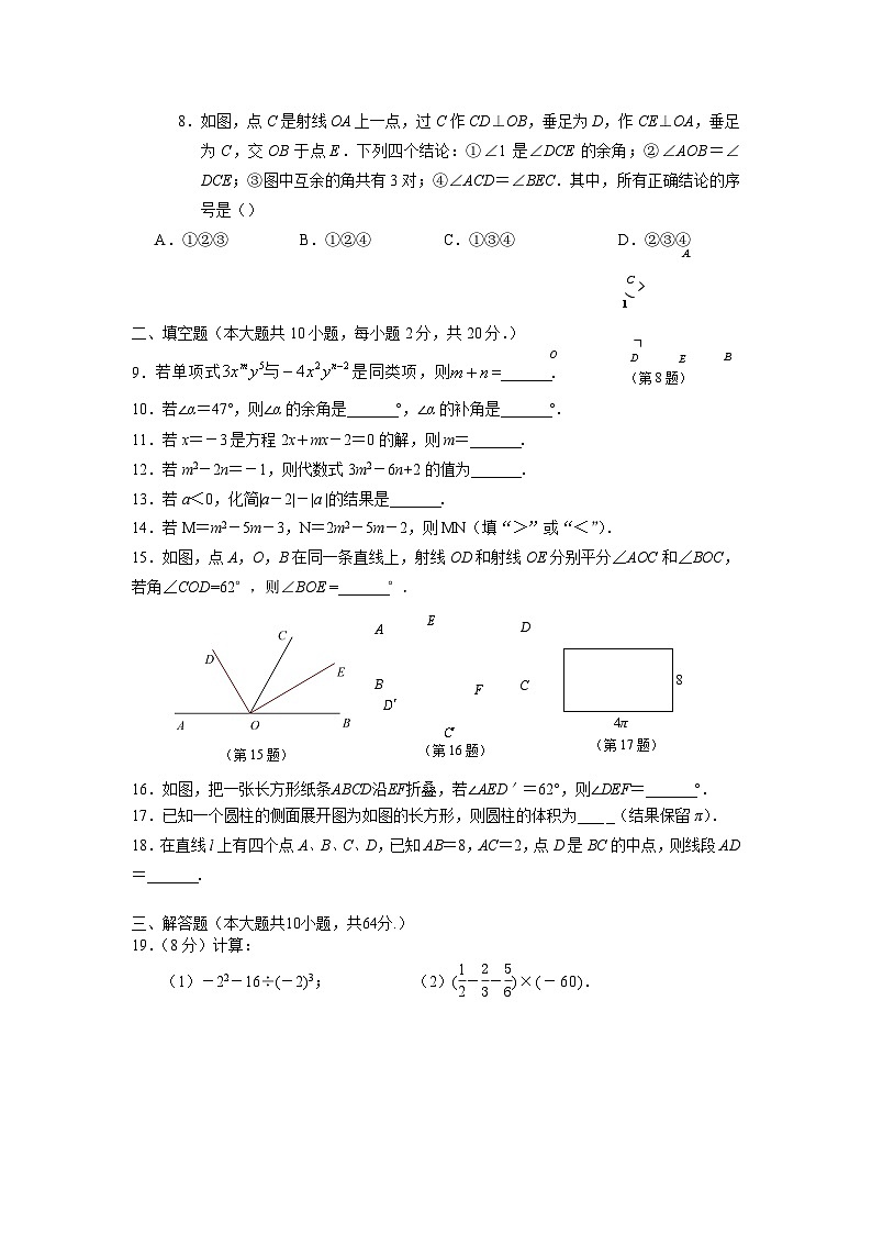 江苏省南京市江宁区2022-2023学年七年级上学期数学期末模拟试卷第2页