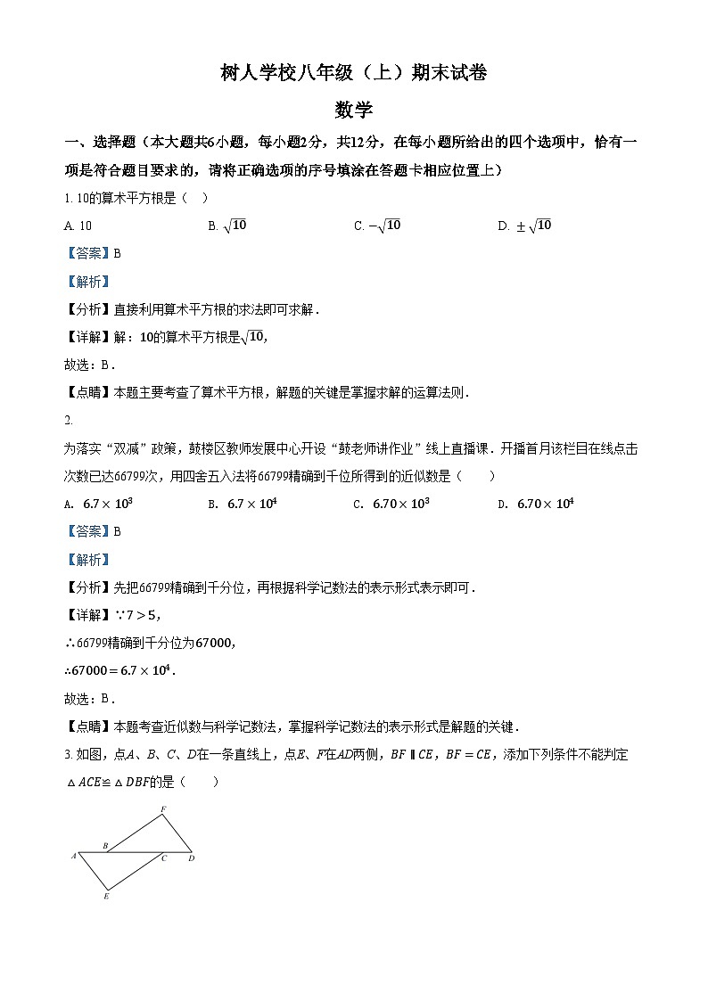 精品解析：江苏省南京市鼓楼区南师附中树人学校2021-2022学年八年级上学期期末数学试题（解析版）第1页