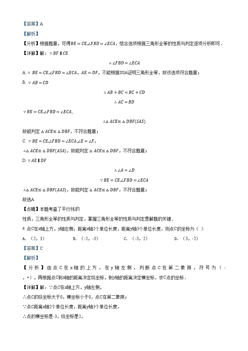精品解析：江苏省南京市鼓楼区南师附中树人学校2021-2022学年八年级上学期期末数学试题（解析版）第3页
