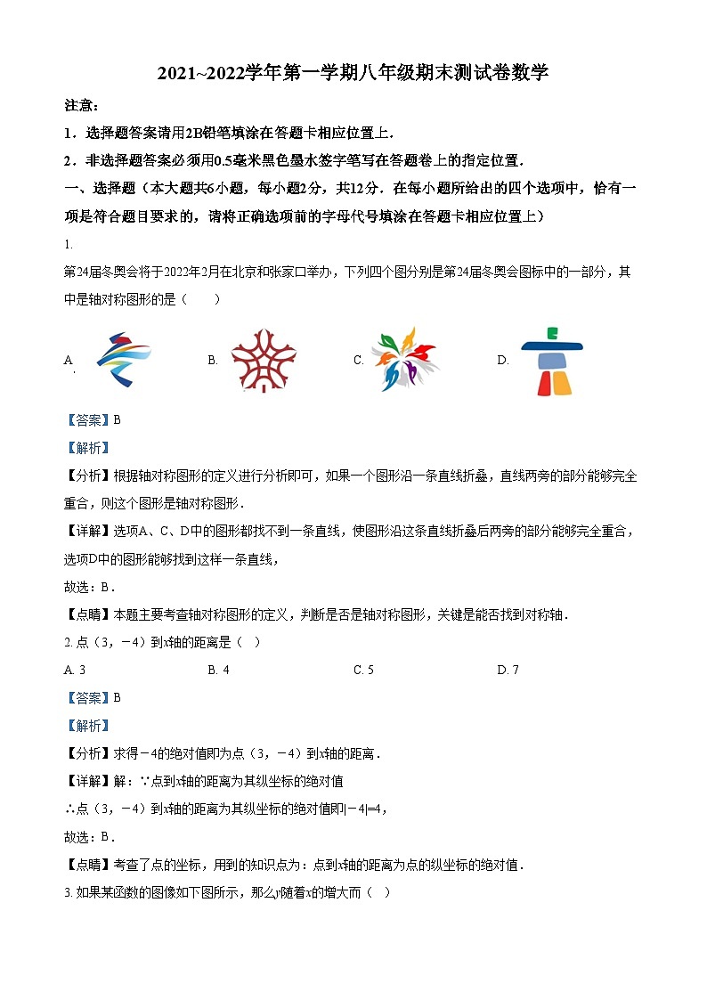 精品解析：江苏省南京市建邺区2021-2022学年八年级上学期期末数学试题（解析版）01