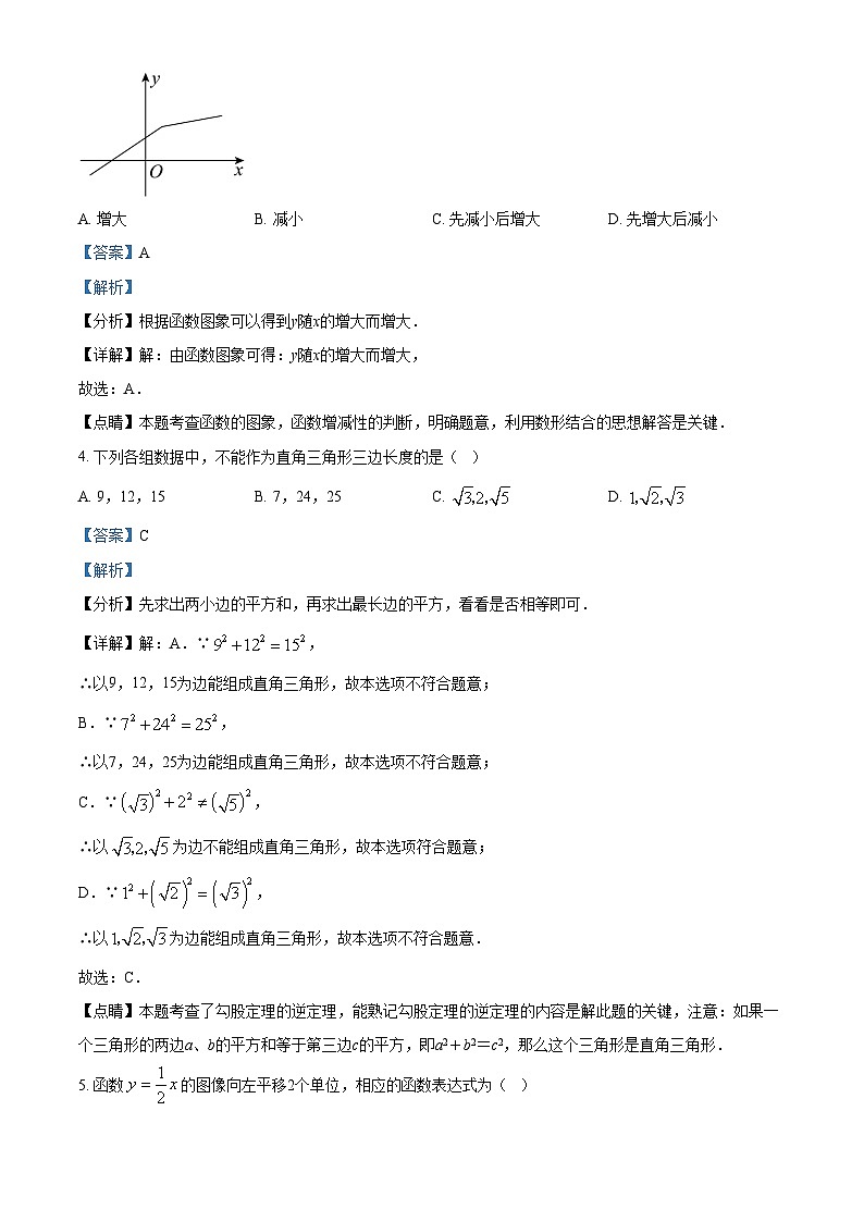 精品解析：江苏省南京市建邺区2021-2022学年八年级上学期期末数学试题（解析版）02