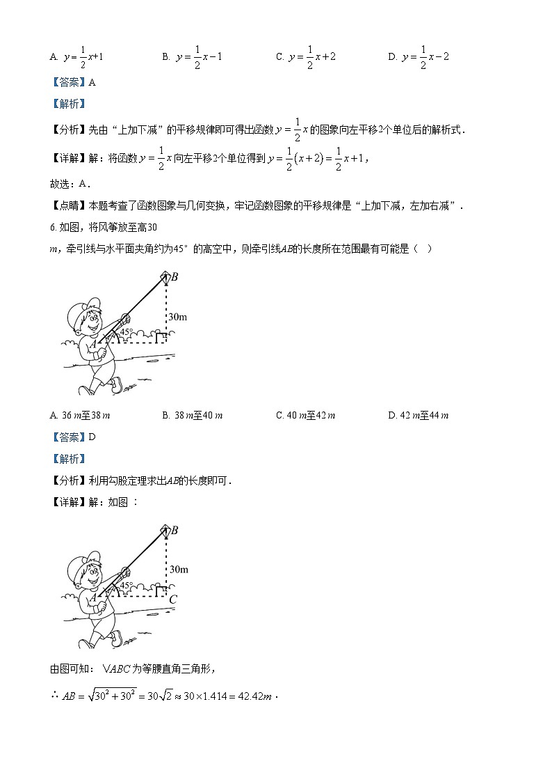 精品解析：江苏省南京市建邺区2021-2022学年八年级上学期期末数学试题（解析版）03