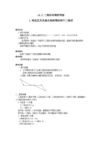 初中数学沪科版八年级上册14.2 三角形全等的判定教案