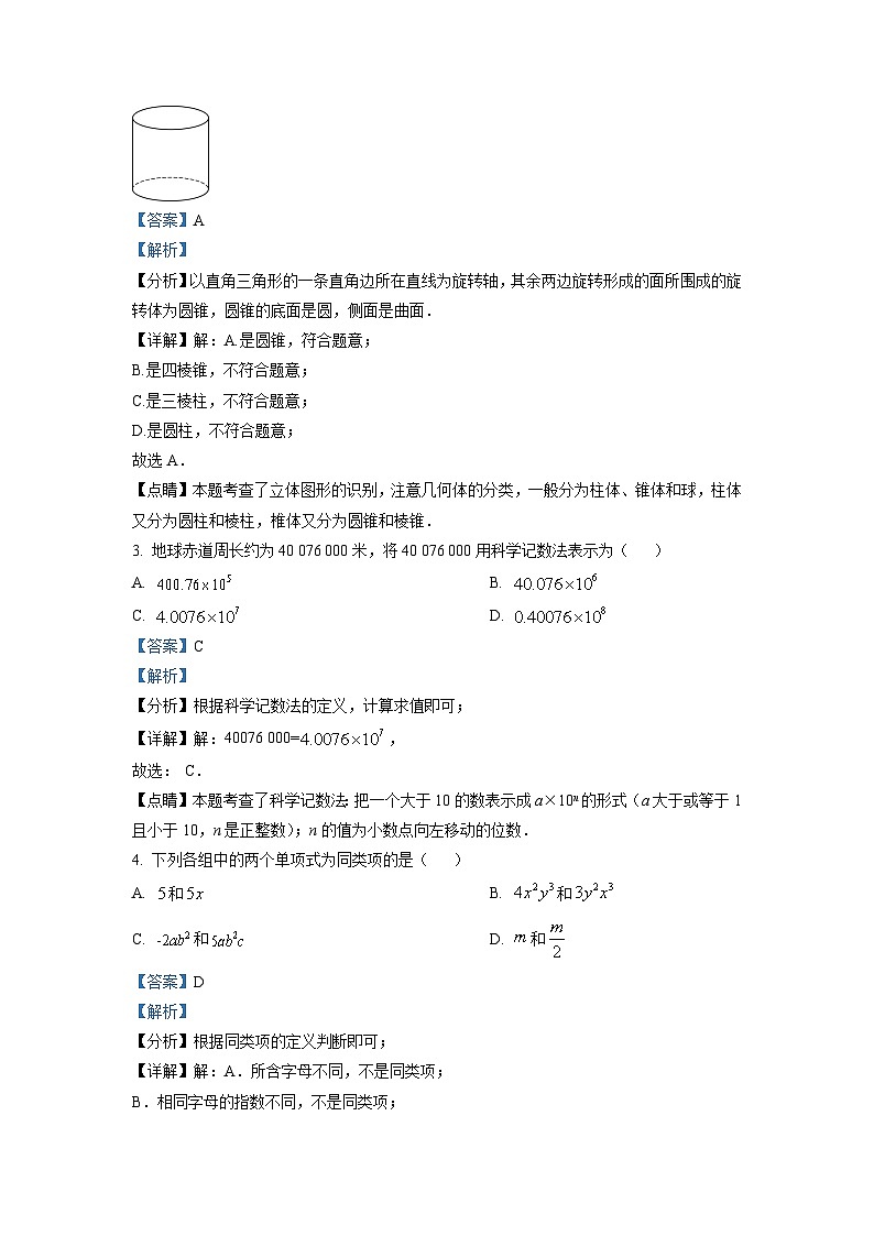 精品解析：天津市滨海新区2021-2022学年七年级上学期期末数学试题（解析版）第2页