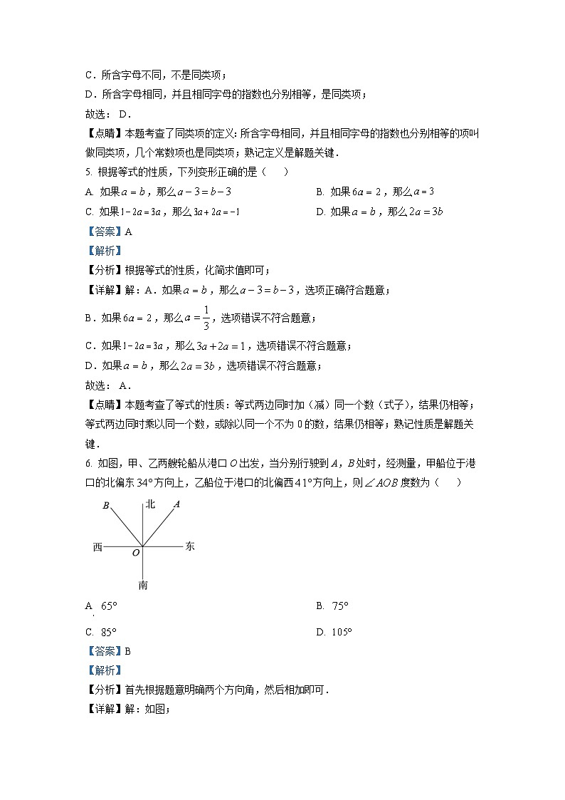 精品解析：天津市滨海新区2021-2022学年七年级上学期期末数学试题（解析版）第3页