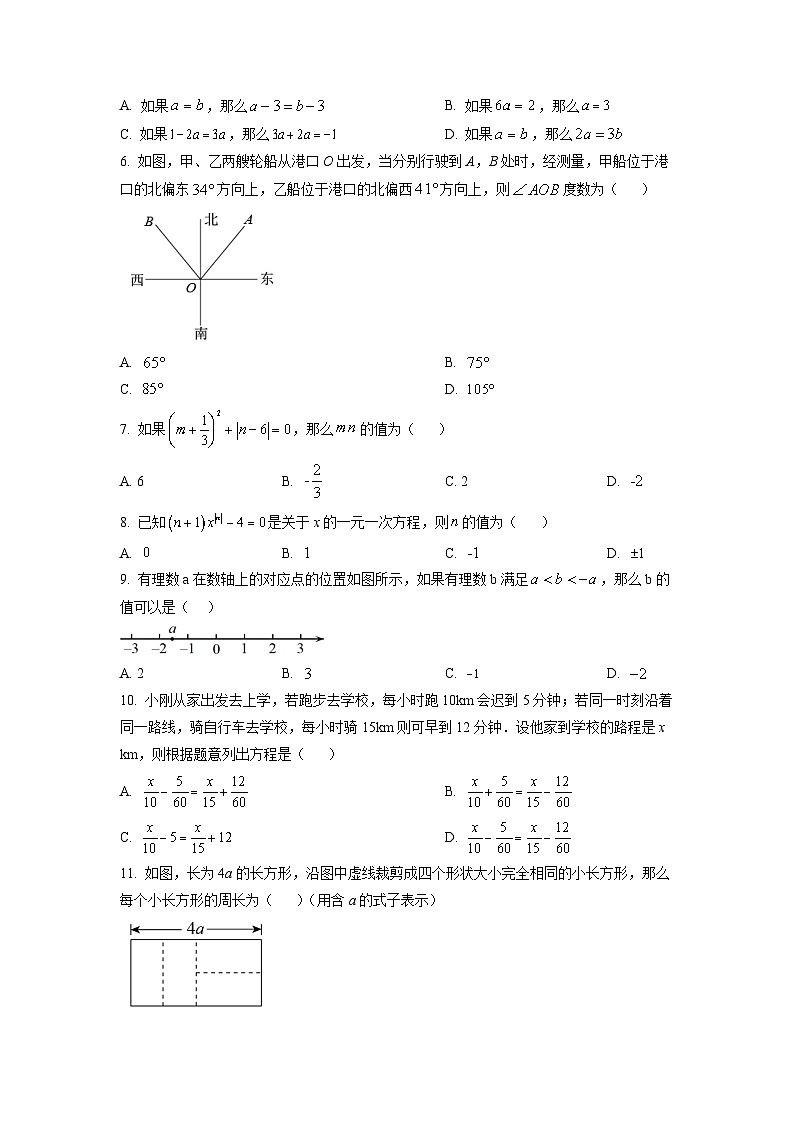 精品解析：天津市滨海新区2021-2022学年七年级上学期期末数学试题（原卷版）第2页