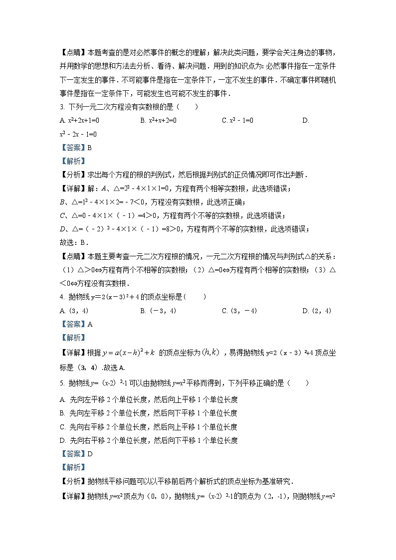 精品解析：天津市河北区2021-2022学年九年级上学期期末数学试题（解析版）第2页