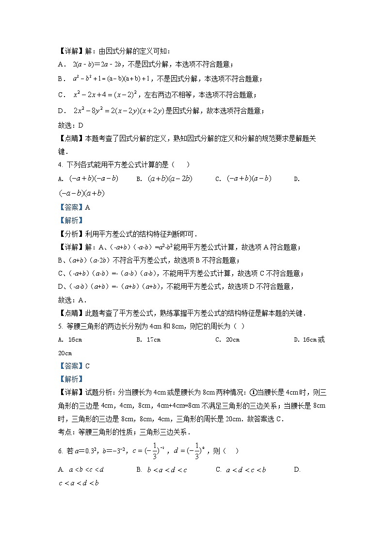 精品解析：天津市南开区2021-2022学年八年级上学期期末考试数学试题（解析版）第2页
