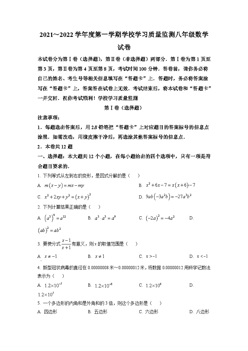 精品解析：天津市西青区2021-2022学年八年级上学期期末数学试题（原卷版）第1页