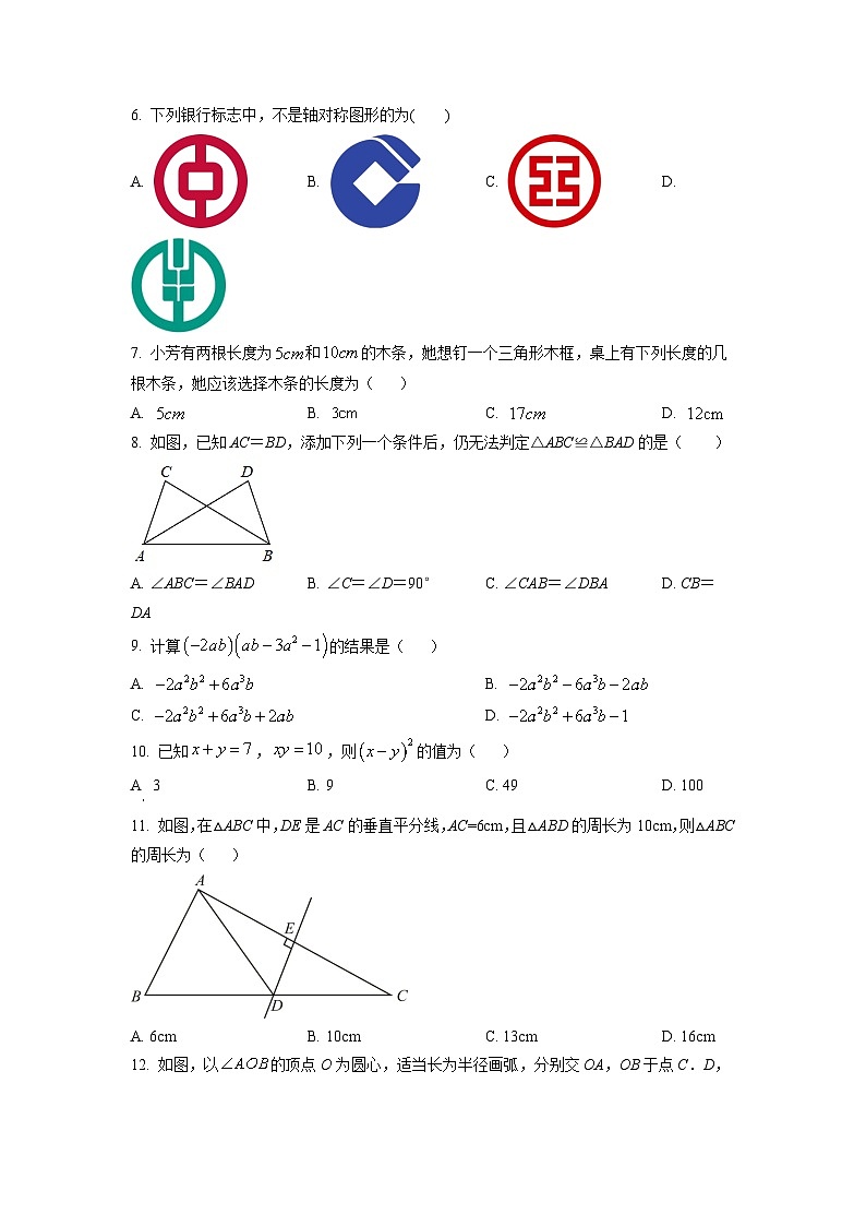 精品解析：天津市西青区2021-2022学年八年级上学期期末数学试题（原卷版）第2页