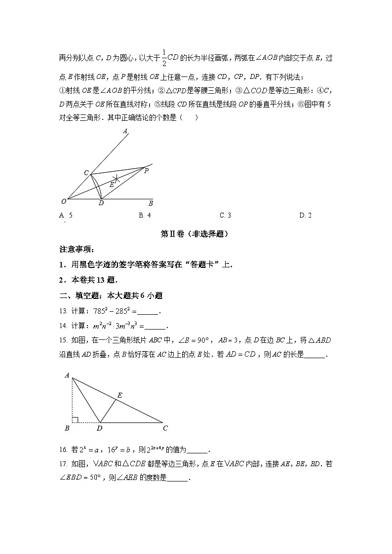 精品解析：天津市西青区2021-2022学年八年级上学期期末数学试题（原卷版）第3页