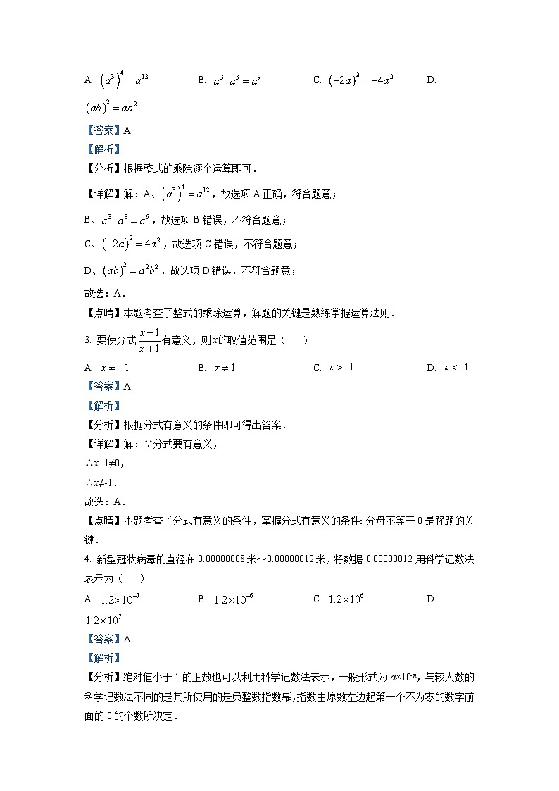 精品解析：天津市西青区2021-2022学年八年级上学期期末数学试题（解析版）第2页