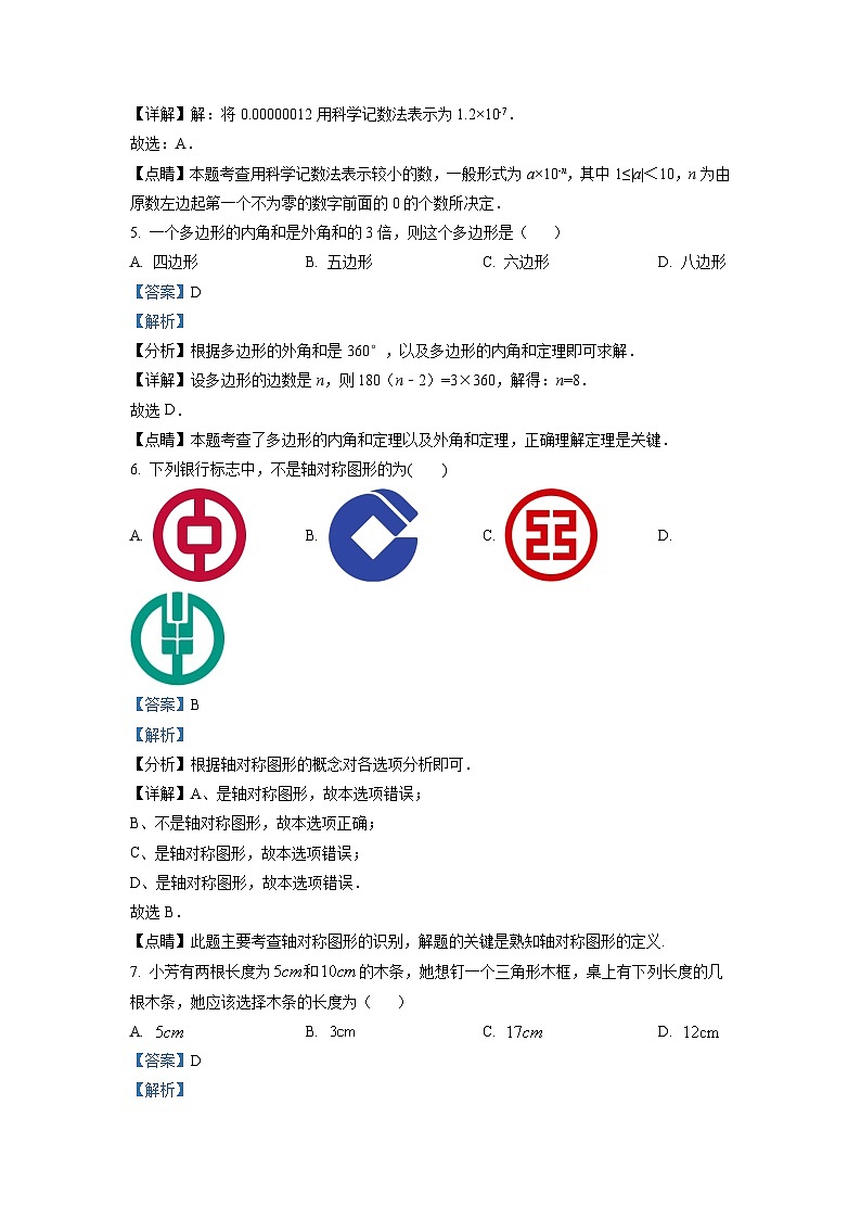 精品解析：天津市西青区2021-2022学年八年级上学期期末数学试题（解析版）第3页