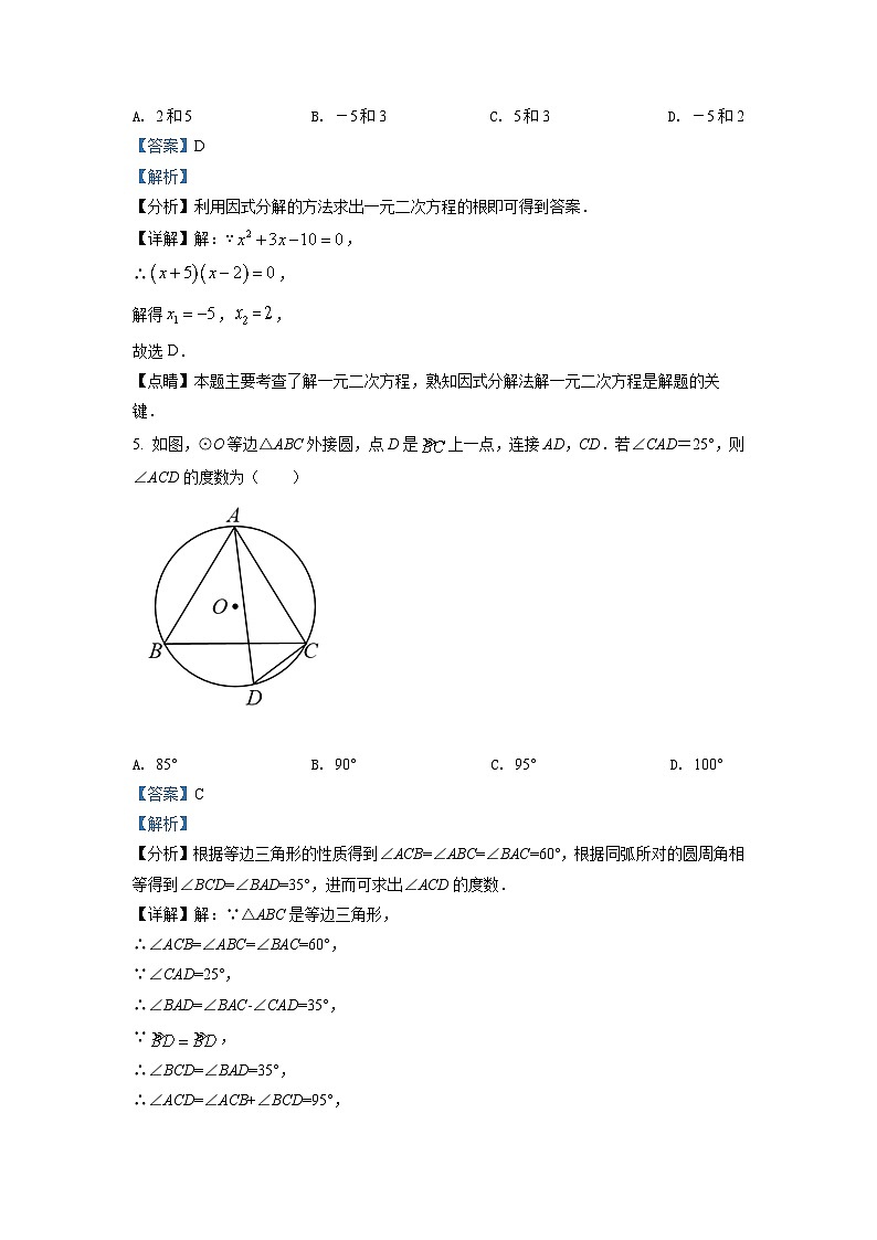 精品解析：天津市西青区2021-2022学年九年级上学期期末数学试题（原卷版）03