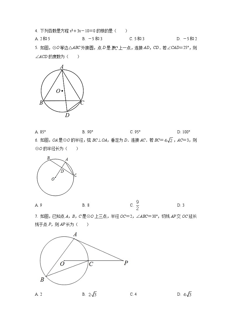 精品解析：天津市西青区2021-2022学年九年级上学期期末数学试题（原卷版）02