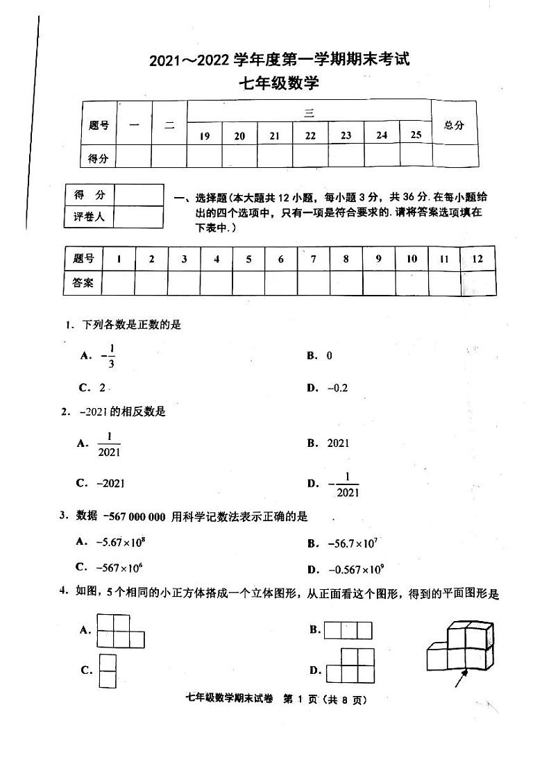 七数学22第1页