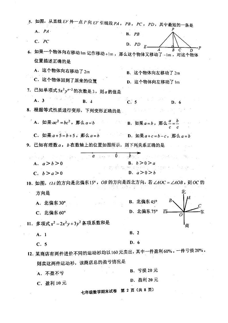 七数学22第2页