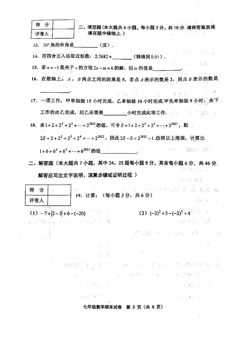 七数学22第3页