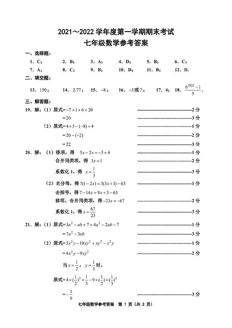 七年级数学答案第1页