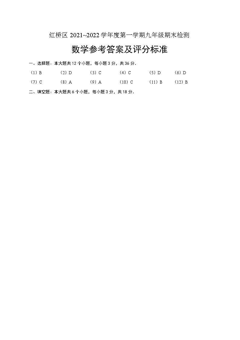 2021-2022（1）九年级数学期末.答案第1页