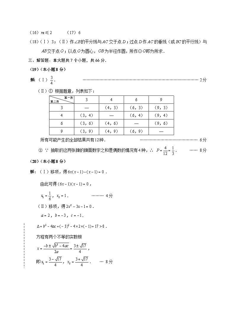 2021-2022（1）九年级数学期末.答案第3页