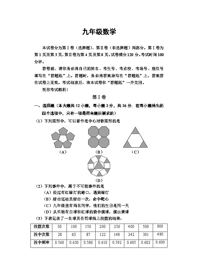 2021-2022（1）九年级数学期末.试卷第1页