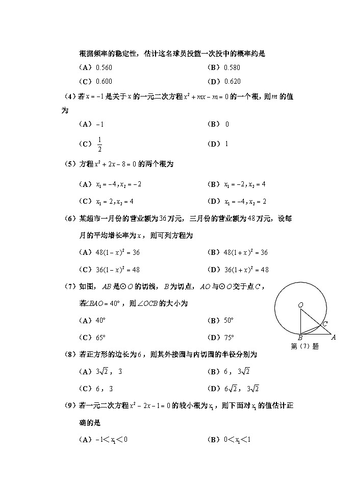 2021-2022（1）九年级数学期末.试卷第2页