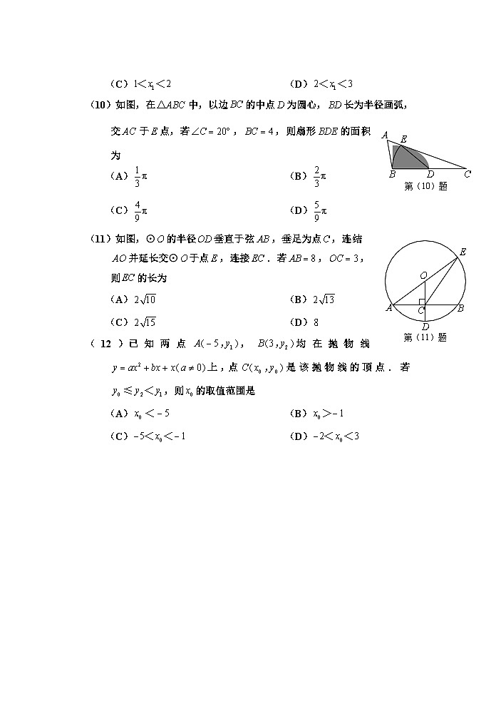 2021-2022（1）九年级数学期末.试卷第3页